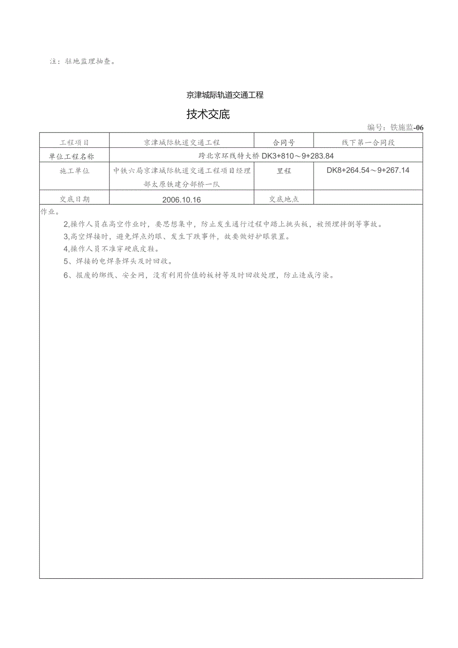 京津城际轨道交通工程高空作业技术交底.docx_第3页