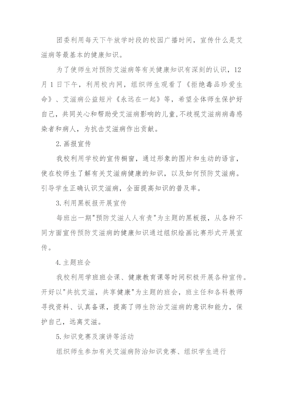 14篇2023年中学“世界艾滋病日”宣传教育工作总结.docx_第2页