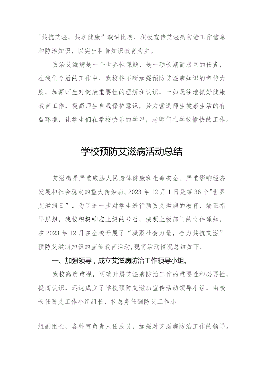 14篇2023年中学“世界艾滋病日”宣传教育工作总结.docx_第3页