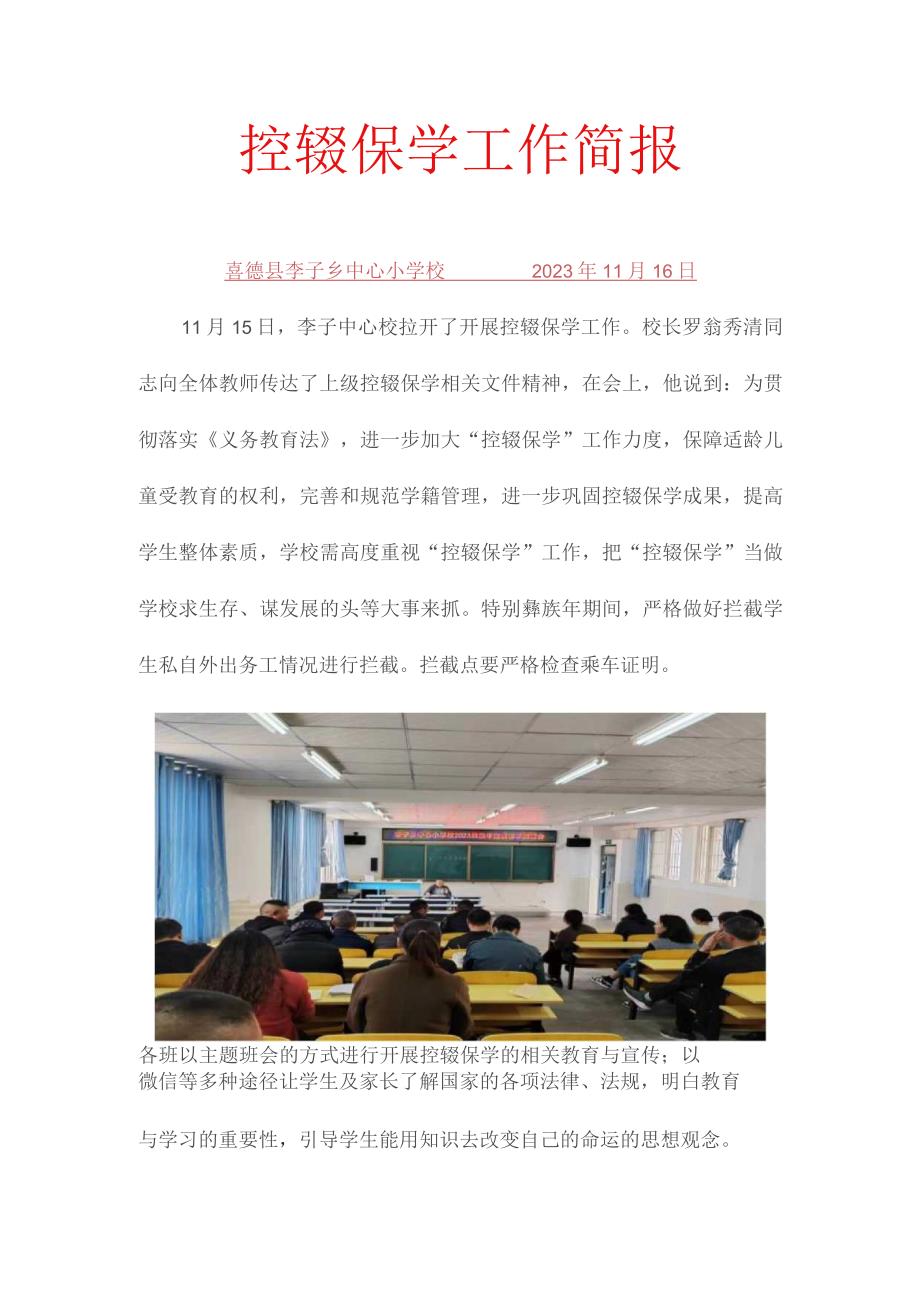 控辍保学工作简报001.docx_第1页