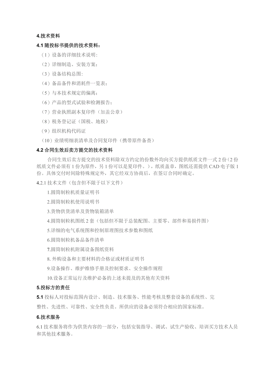 货物技术要求及其它.docx_第3页