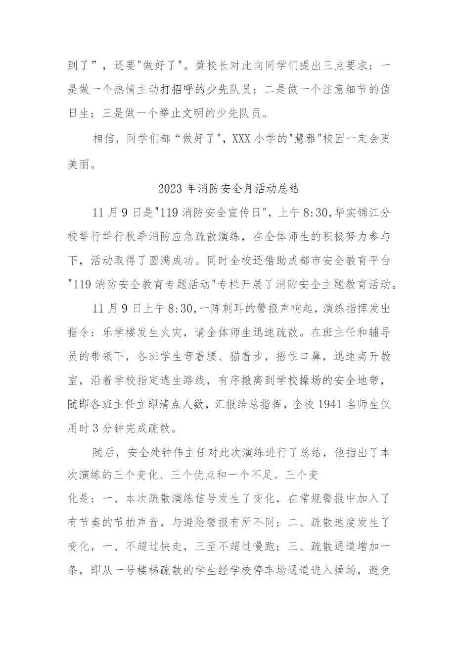 2023年社区《消防安全月》总结 汇编4份.docx_第2页