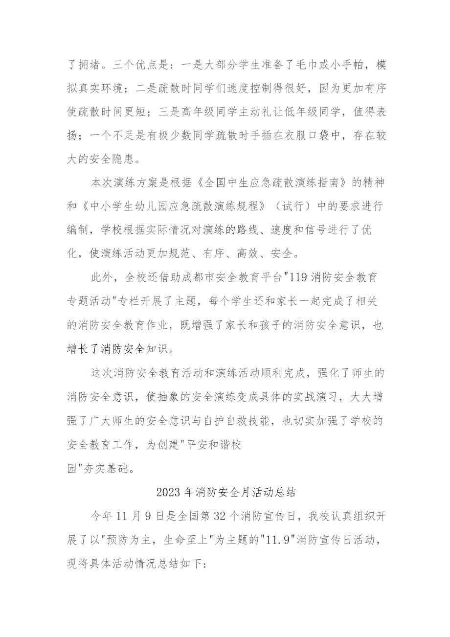 2023年社区《消防安全月》总结 汇编4份.docx_第3页