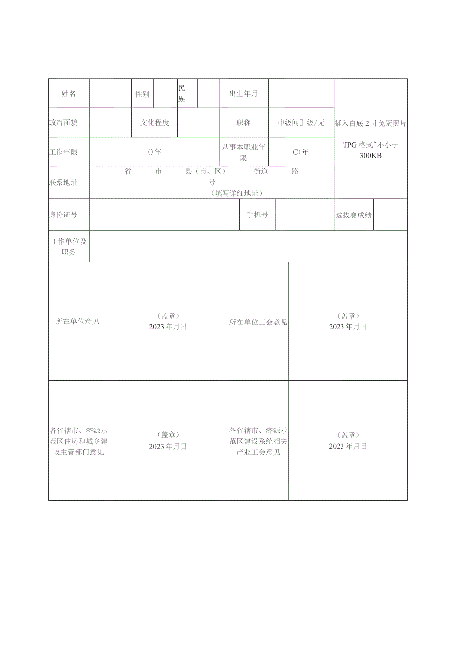 第一届河南省房地产经纪人技能竞赛地市责任人统计表.docx_第3页