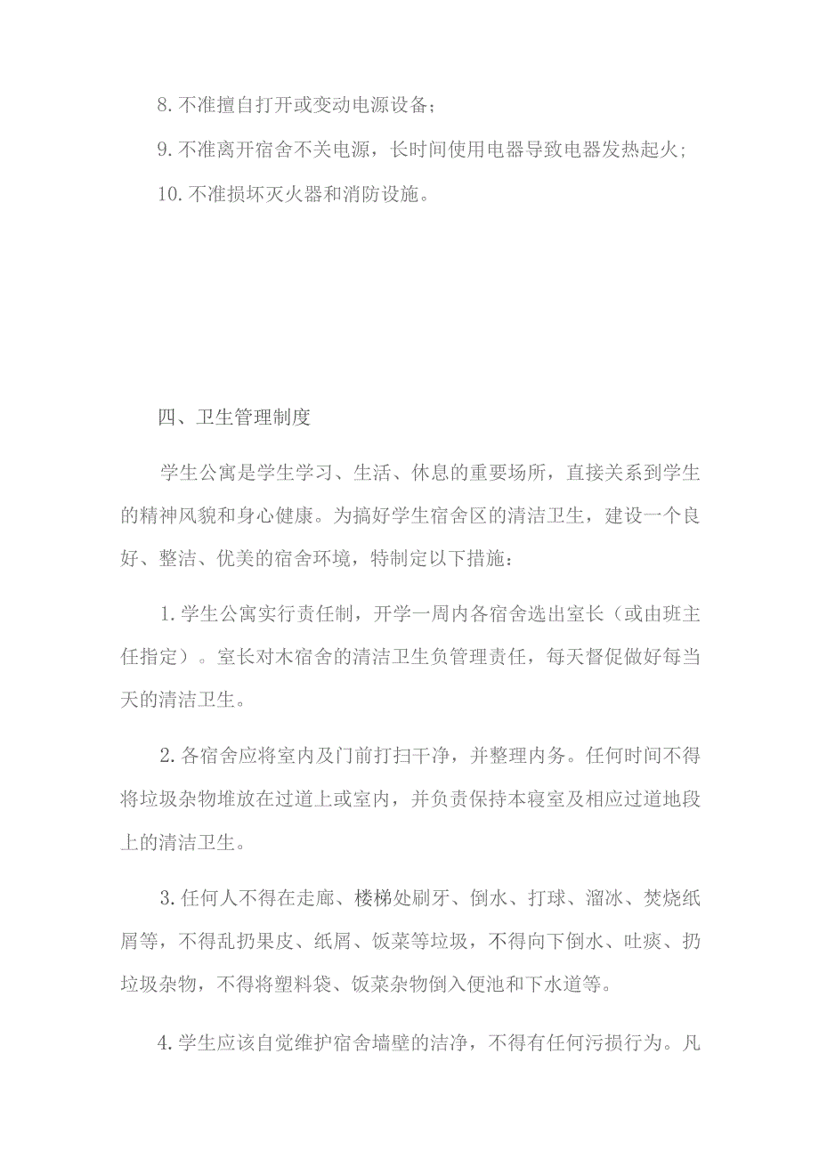 长艺职院高职部公寓管理制度.docx_第3页