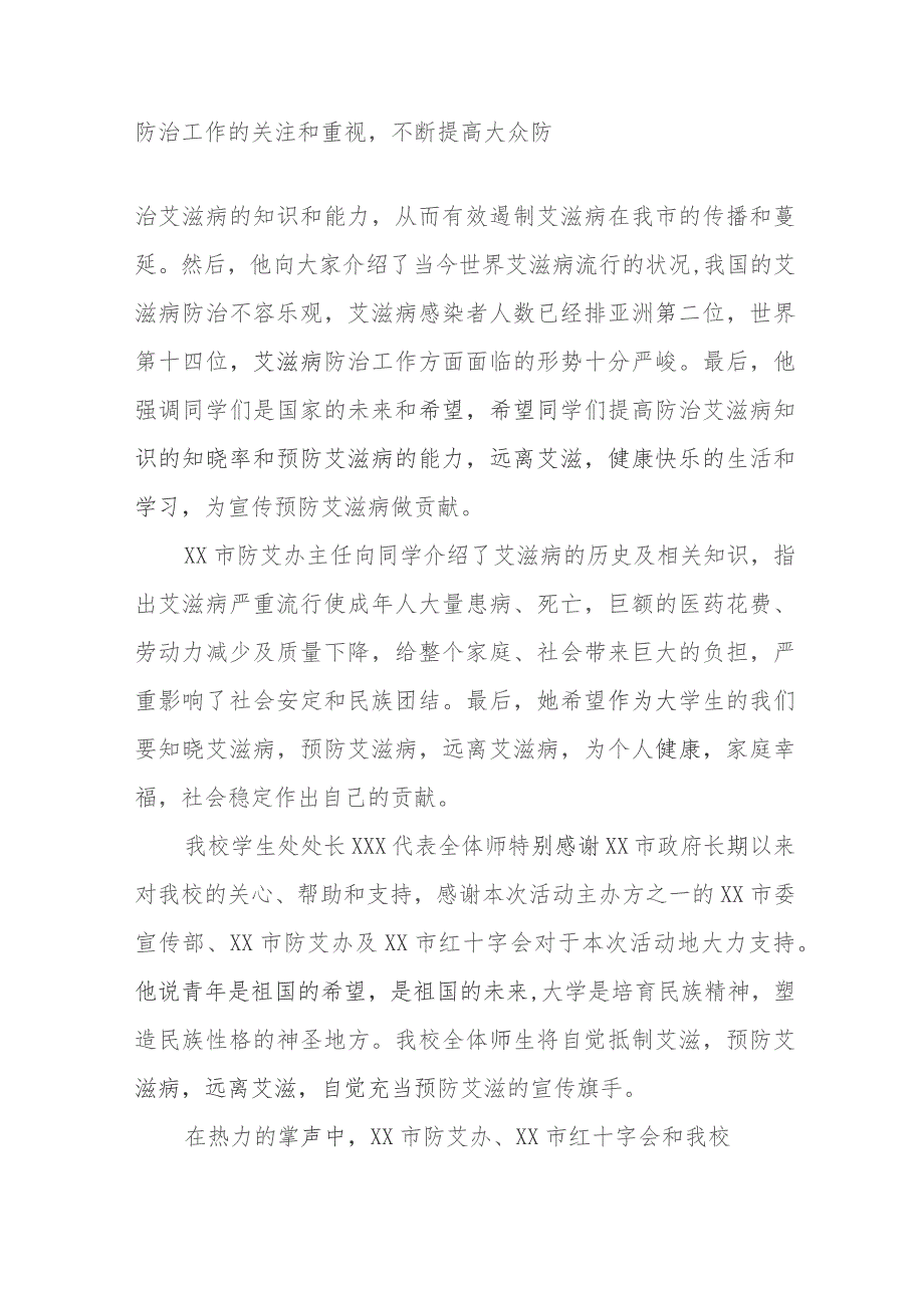 十三篇2023年开展世界艾滋病日系列宣传教育活动总结.docx_第3页