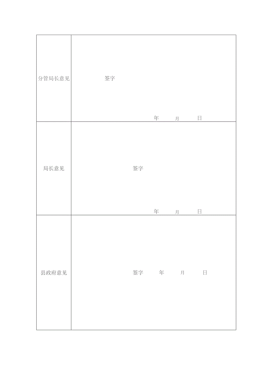 国有建设用地使用权出让方案.docx_第2页