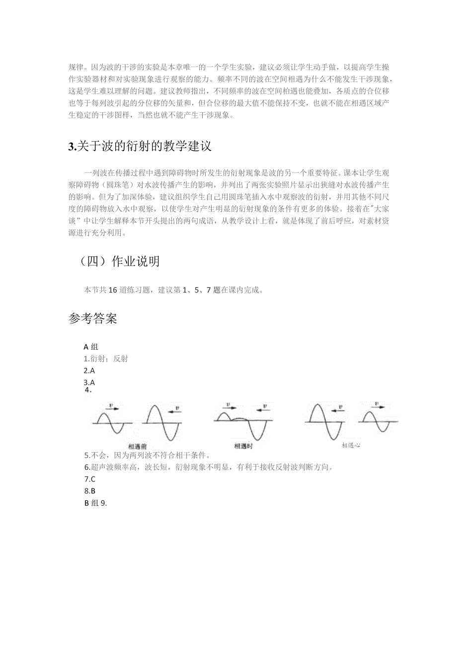 第六章E波的干涉、衍射教学建议.docx_第2页