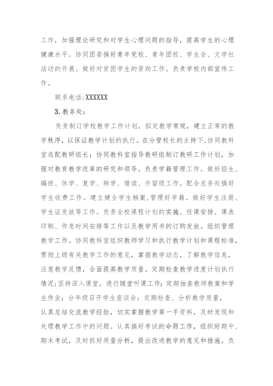 中学内设机构及职责.docx_第3页