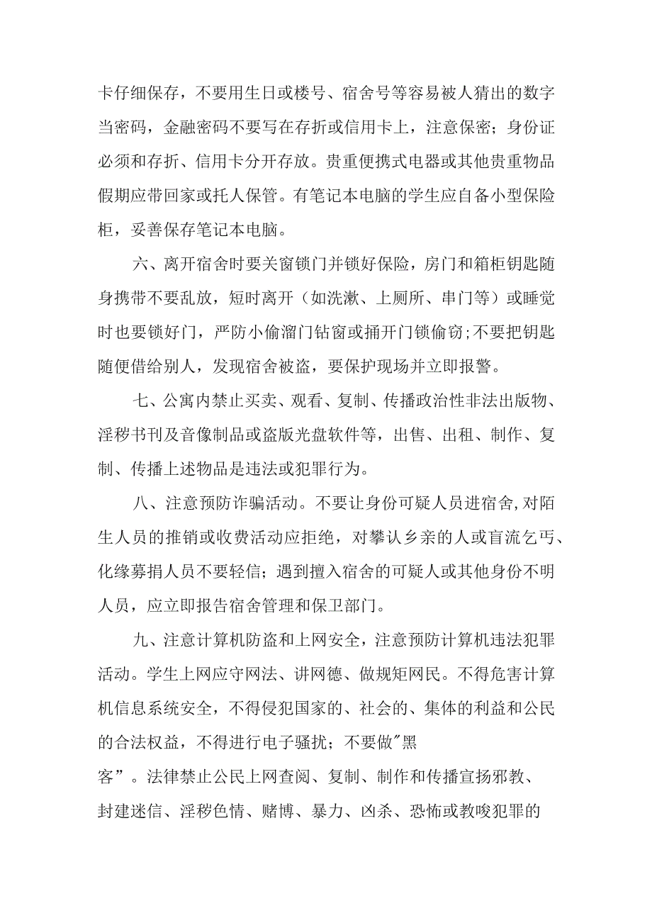 学生公寓安全保卫十条.docx_第2页