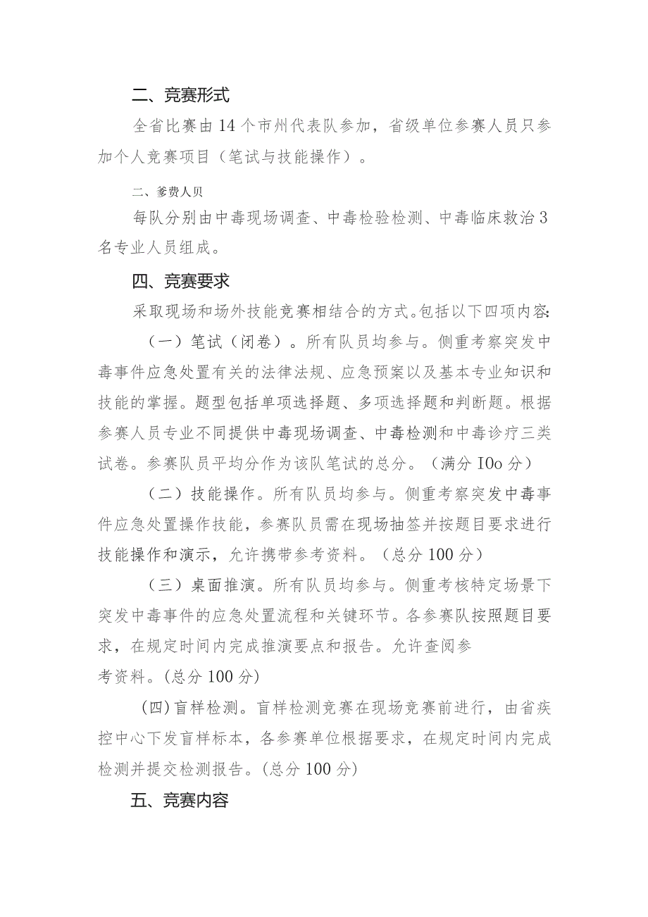 甘肃省突发急性传染病防控技能大赛实施方案.docx_第3页