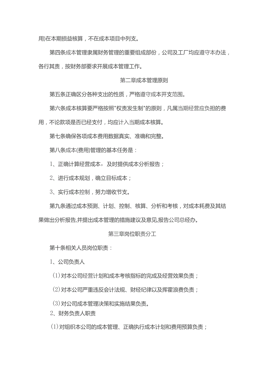 成本管理核算制度.docx_第2页