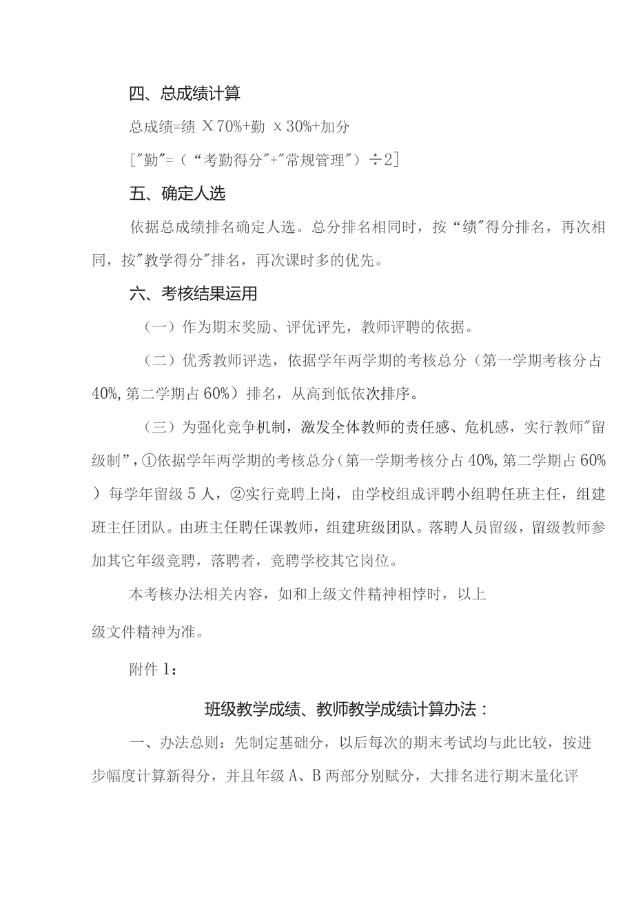 中学教师期末全方位考核制度.docx_第3页