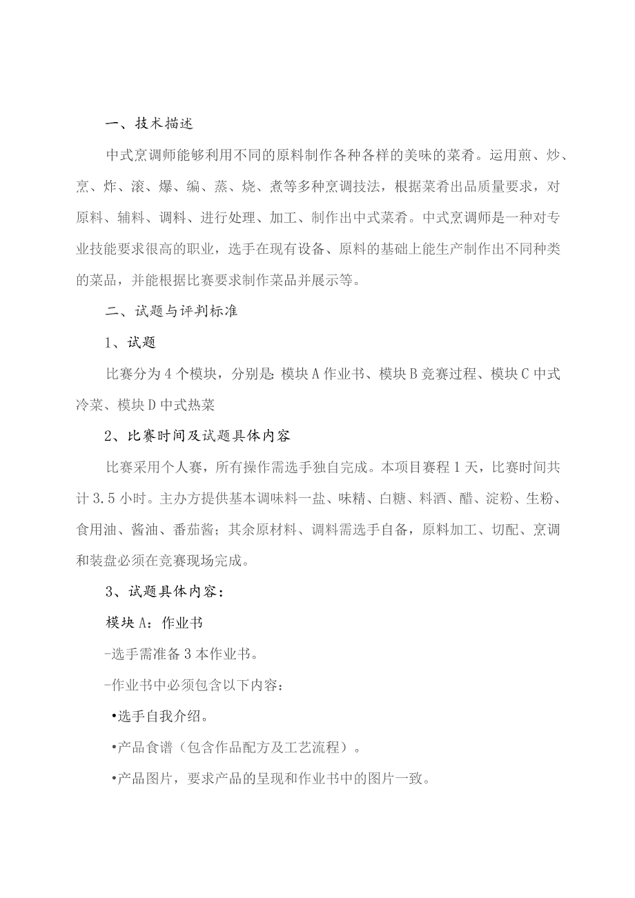 第一届山东省职业技能大赛淄博市选拔赛.docx_第3页