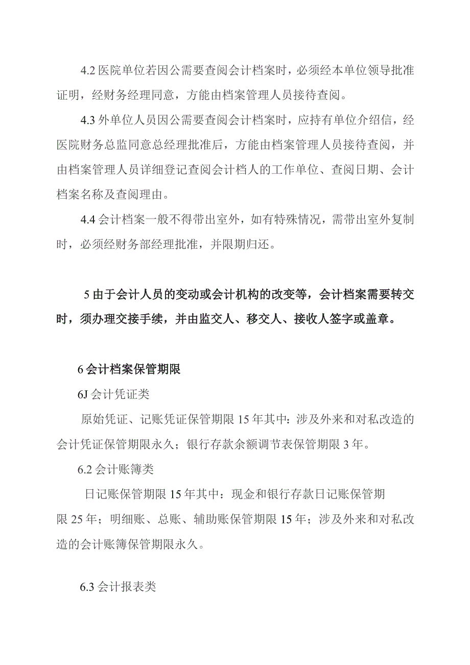 医院会计档案管理制度.docx_第2页