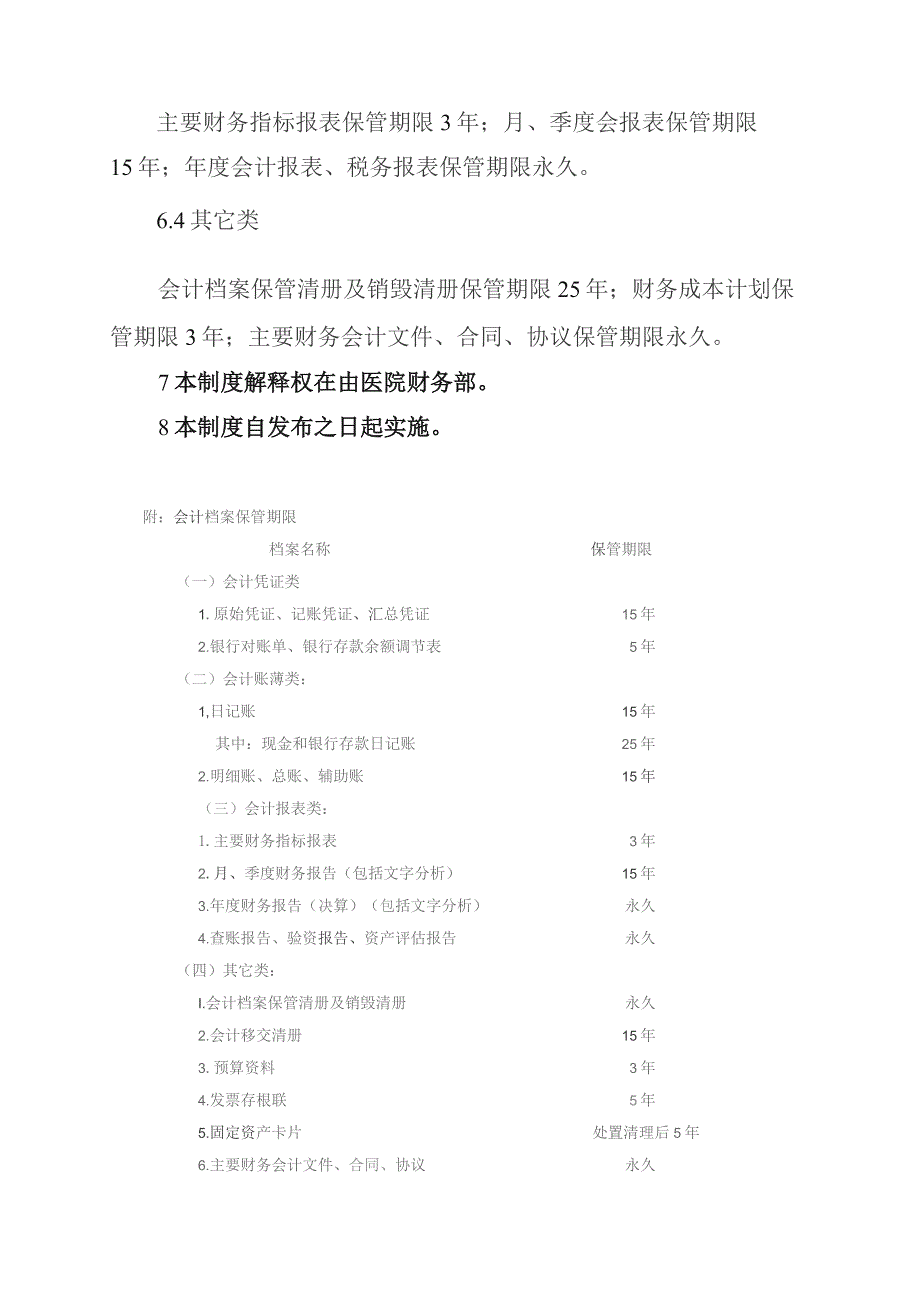 医院会计档案管理制度.docx_第3页