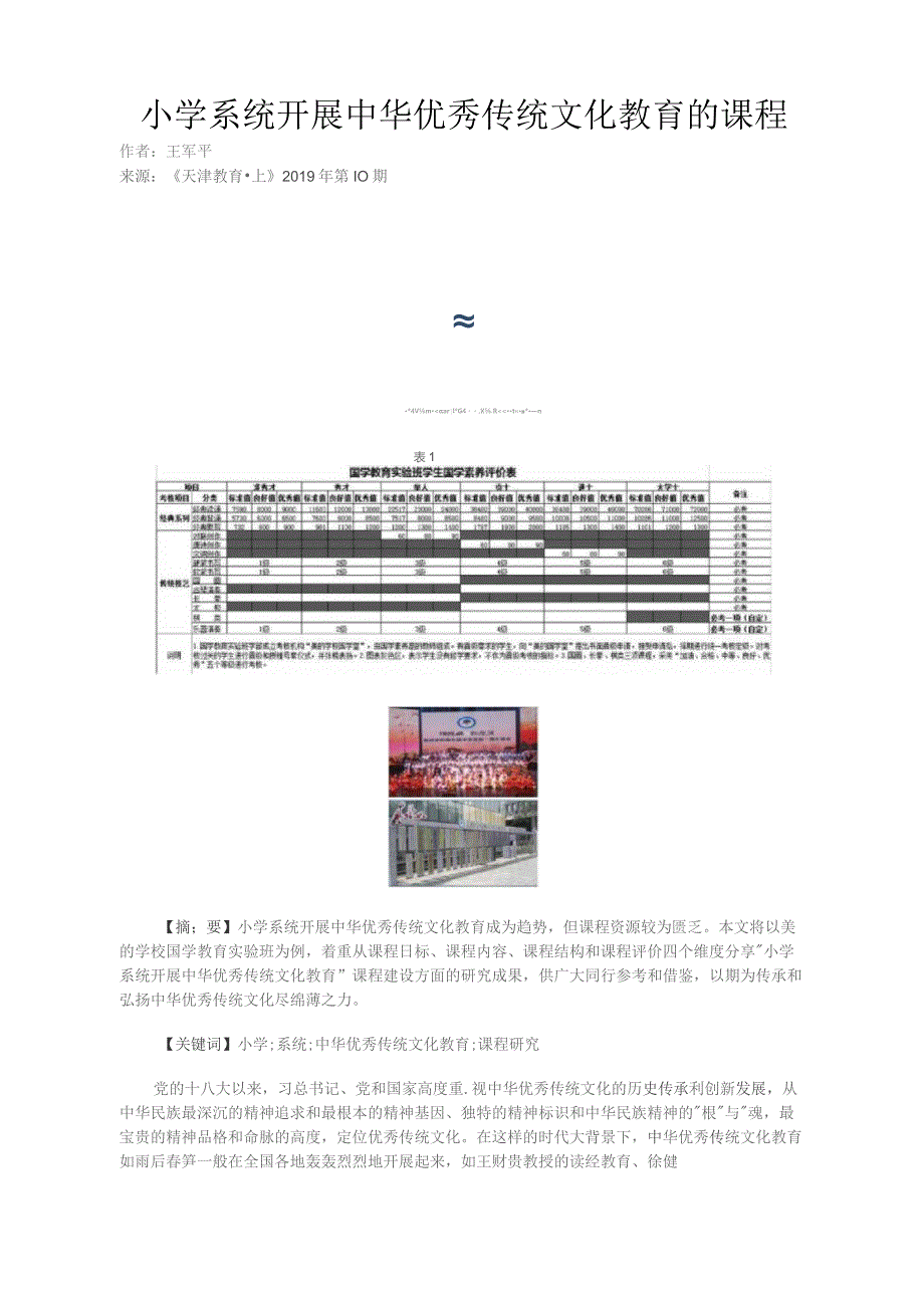 小学系统开展中华优秀传统文化教育的课程.docx_第1页