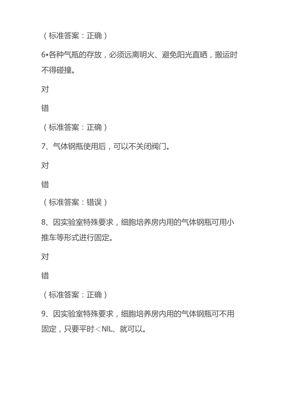 实验室钢瓶使用安全测试题含答案.docx_第3页