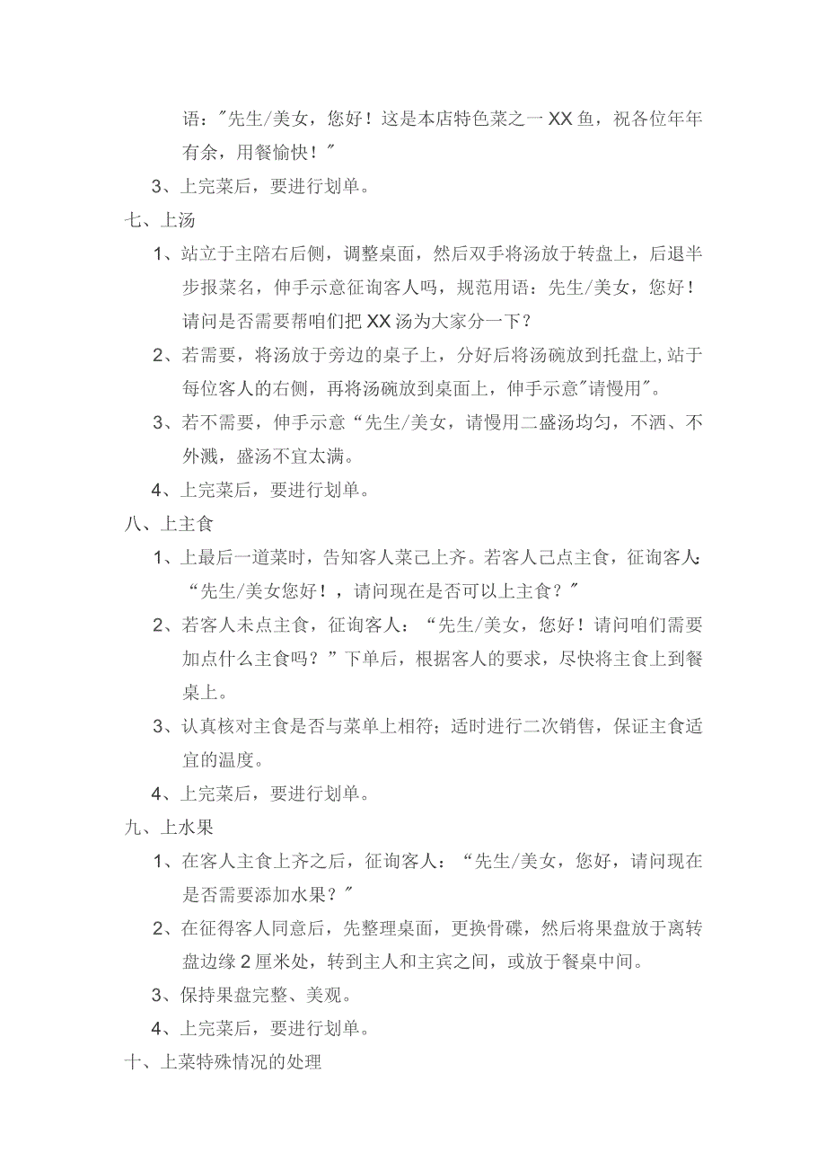 某某餐饮连锁经营督导上菜服务的操作规范及要求.docx_第3页