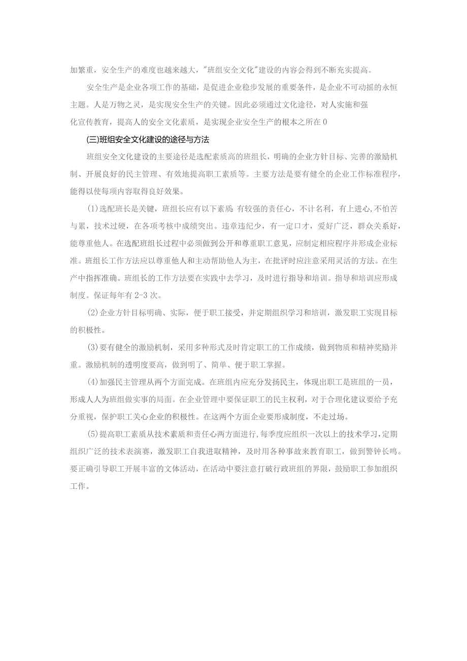 生产机械工厂开展班组安全文化建设活动.docx_第2页