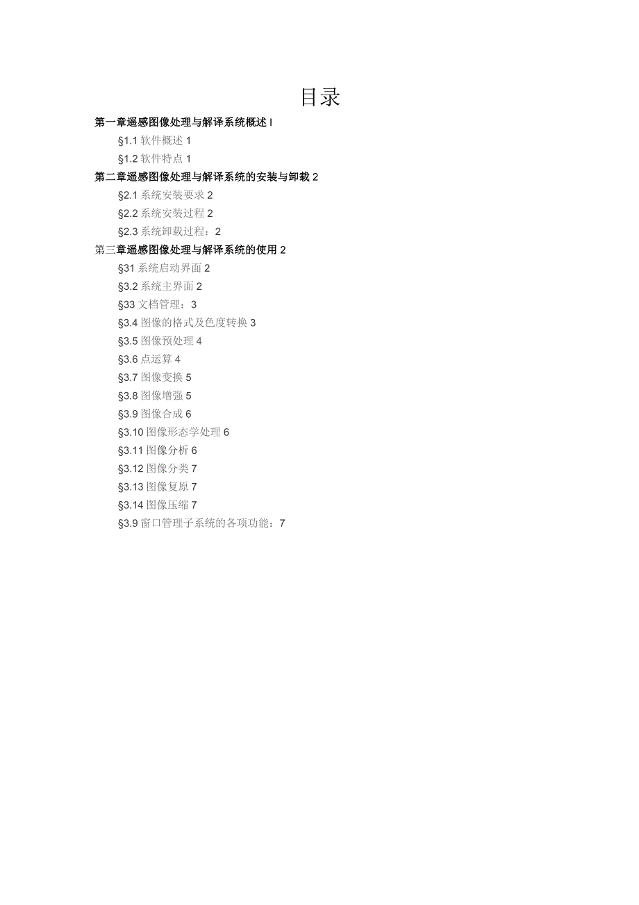 图像处理与解释系统用户手册.docx_第2页