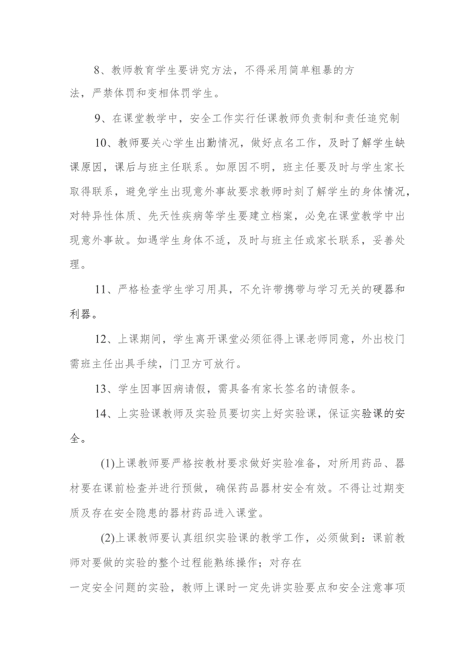 小学教学安全管理制度.docx_第3页