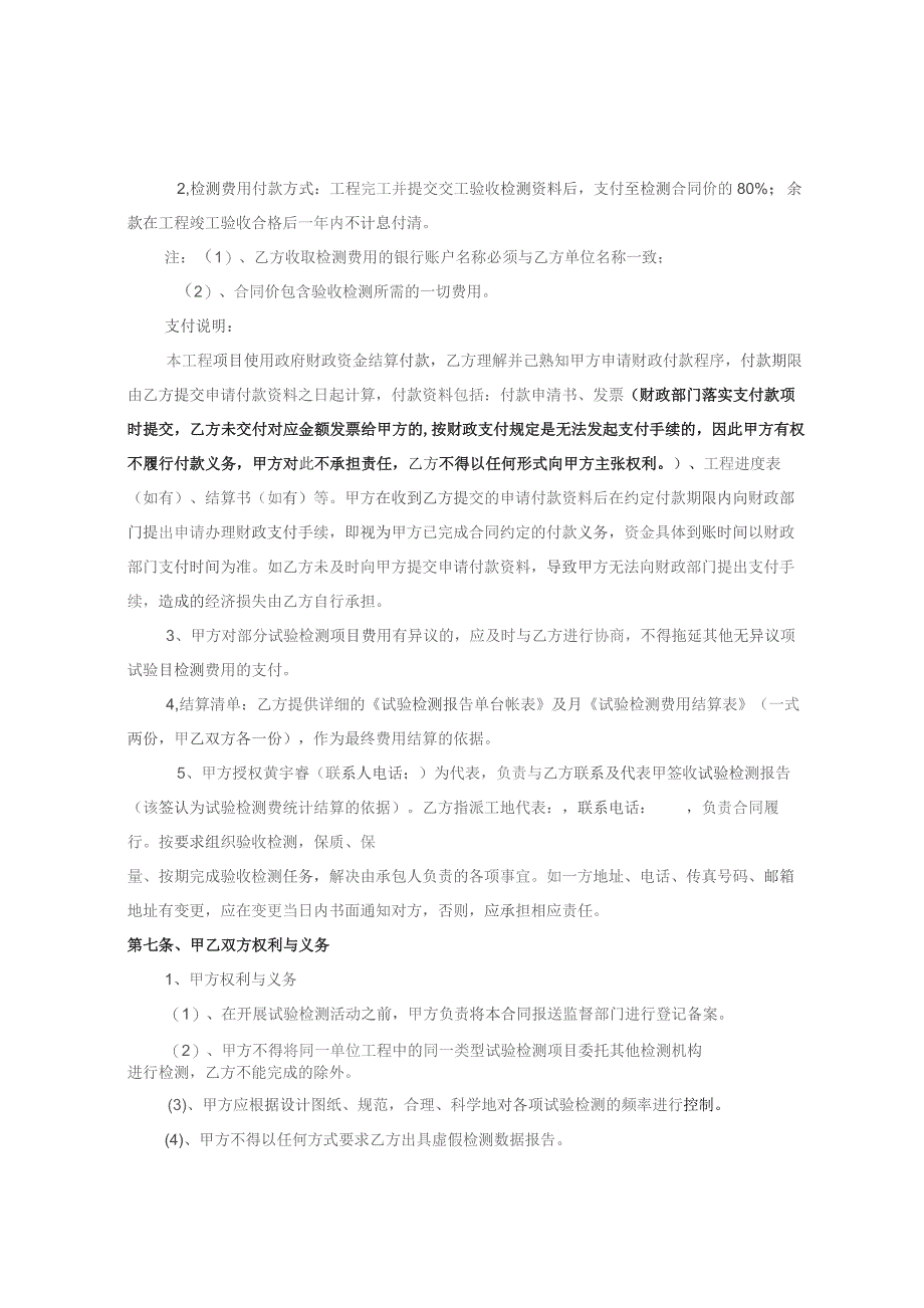 荷城街道玫瑰路路面提升工程道路交工、竣工验收检测服务合同.docx_第3页