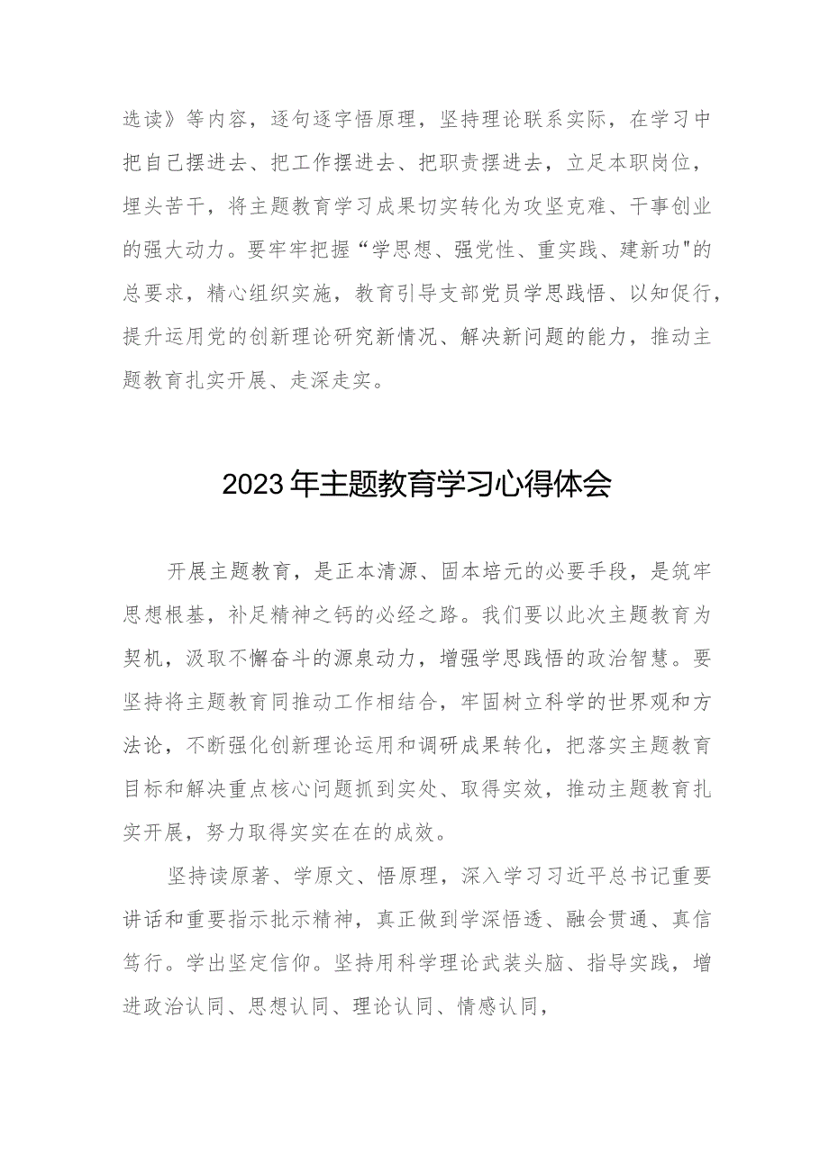 2023年村干部关于主题教育学习心得体会七篇.docx_第2页