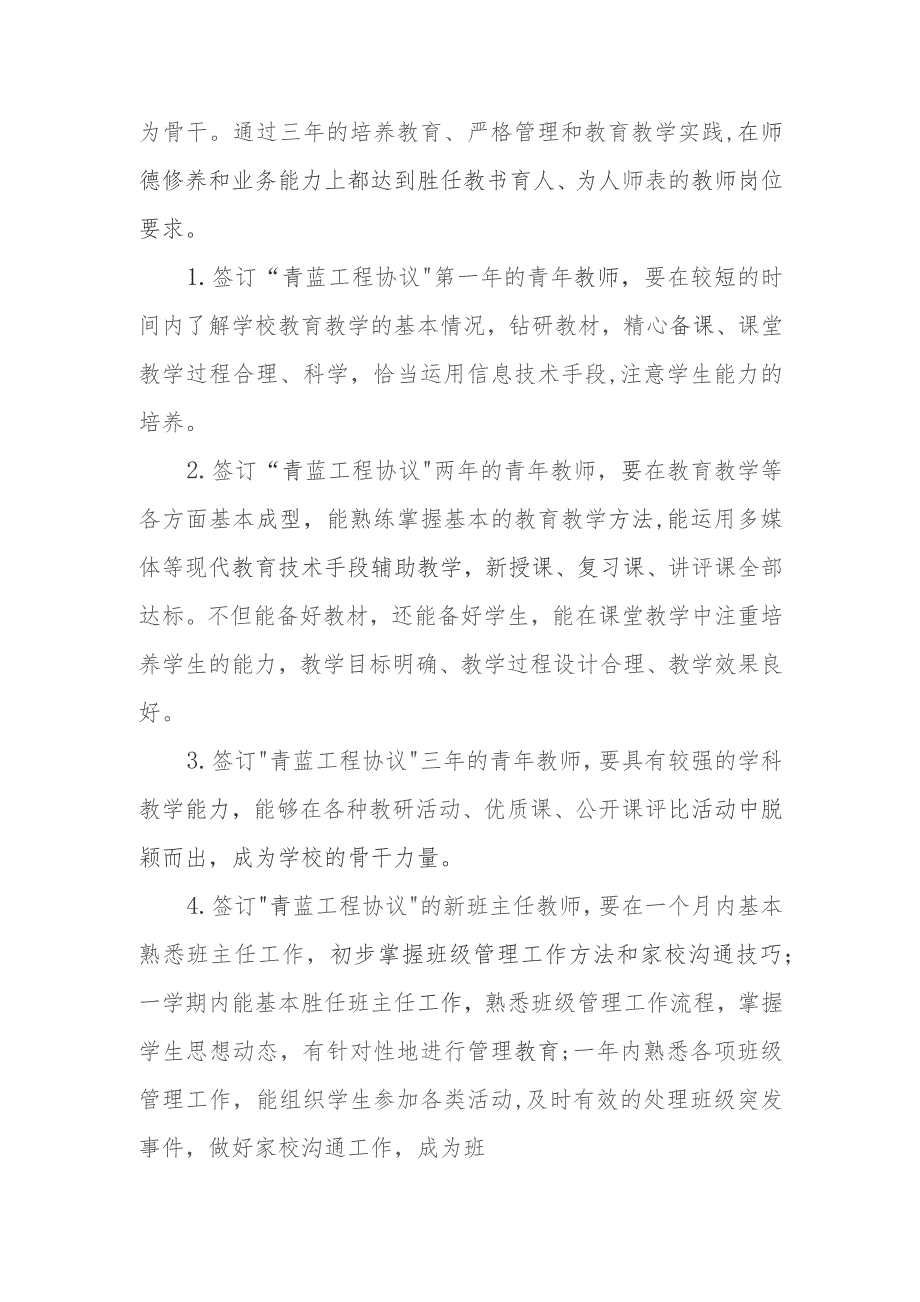 特殊教育中心2023—2024学年度青蓝工程实施方案.docx_第2页