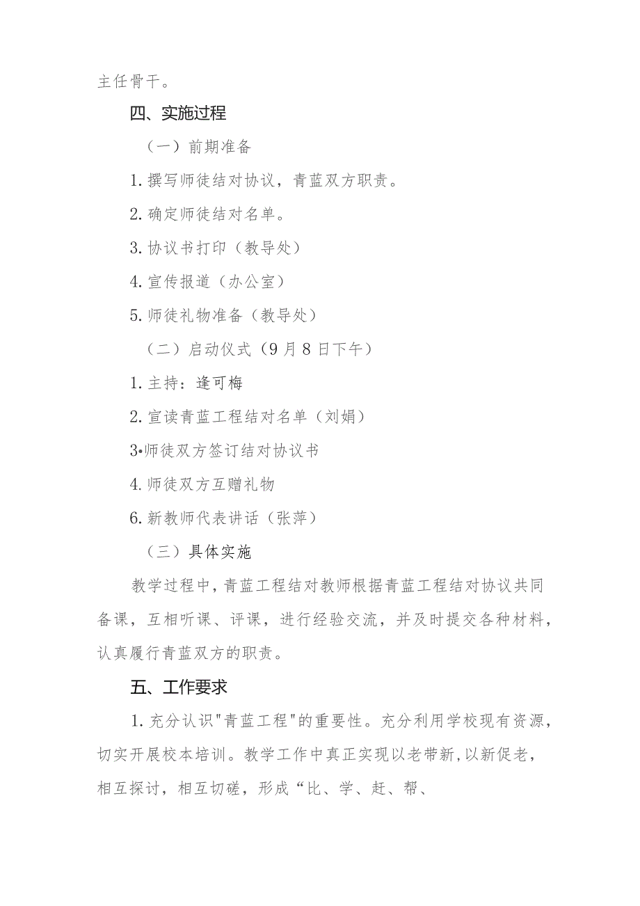 特殊教育中心2023—2024学年度青蓝工程实施方案.docx_第3页