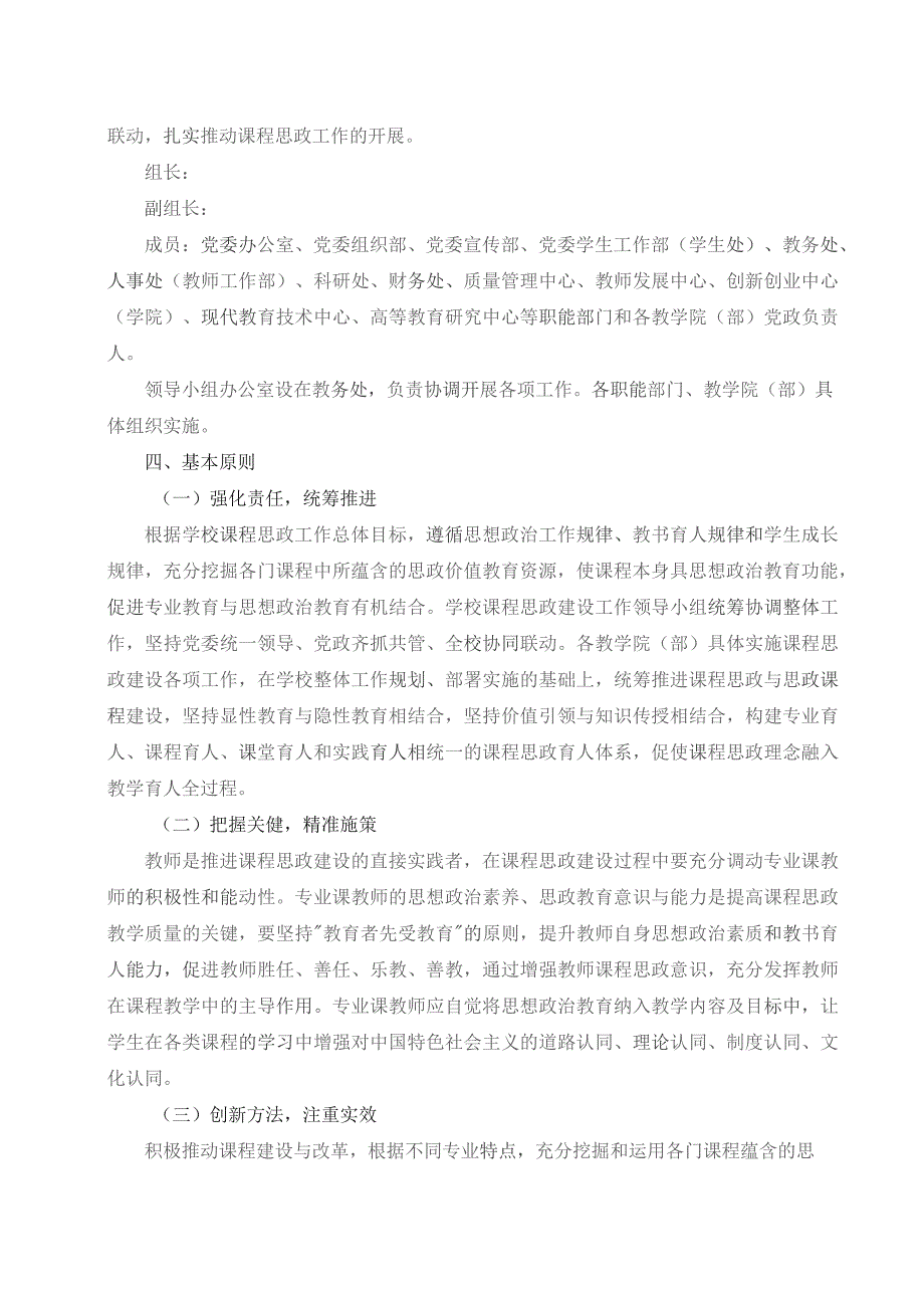 课程思政建设实施方案.docx_第2页