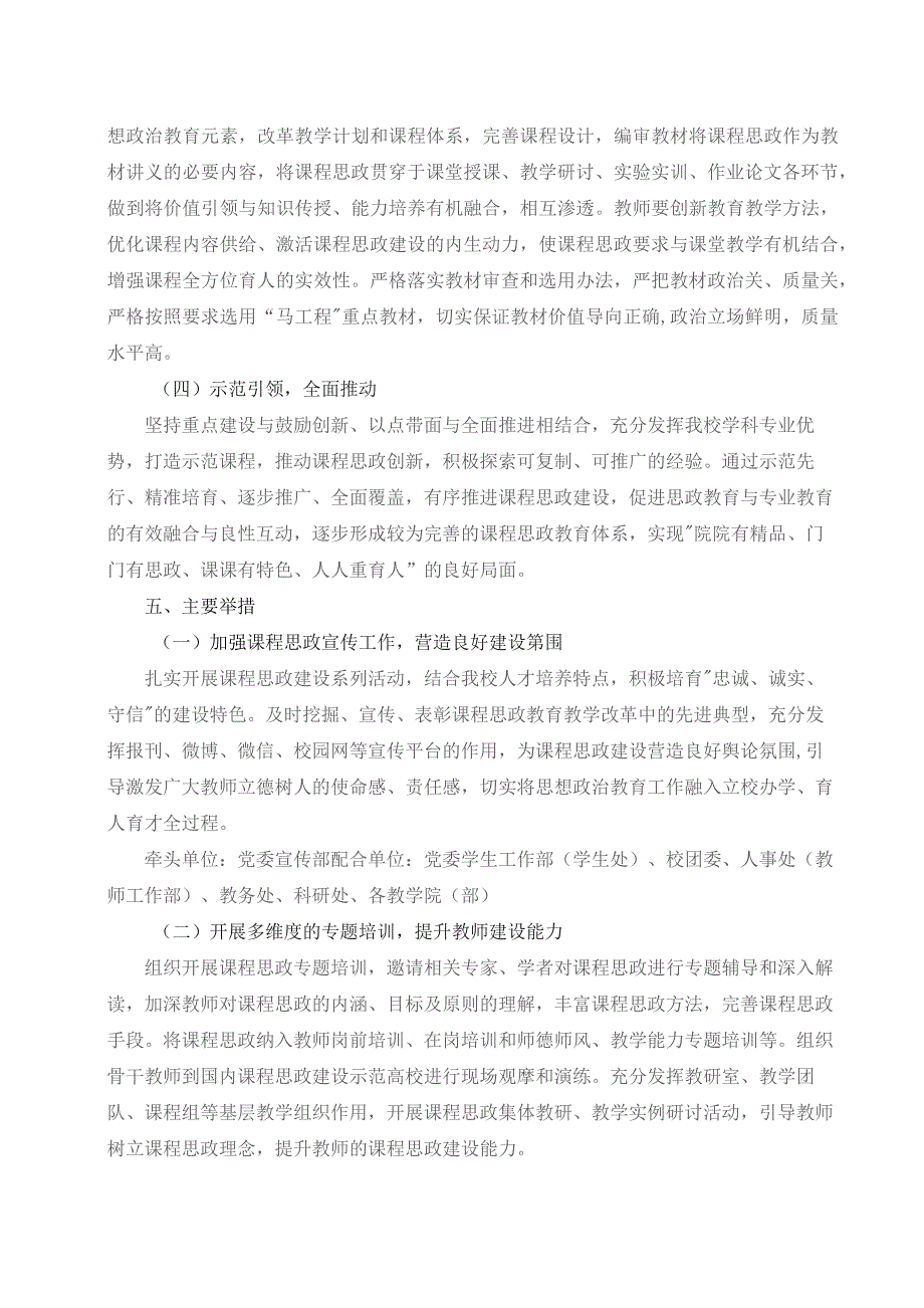 课程思政建设实施方案.docx_第3页