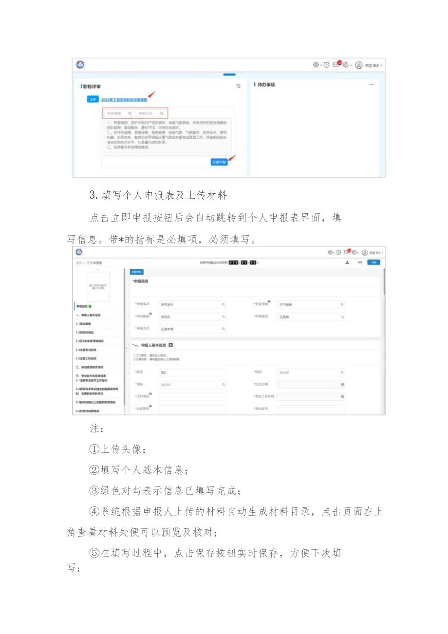 评审系统填报说明.docx_第3页