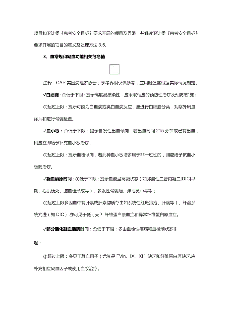 临床常见危急值处理方案.docx_第2页