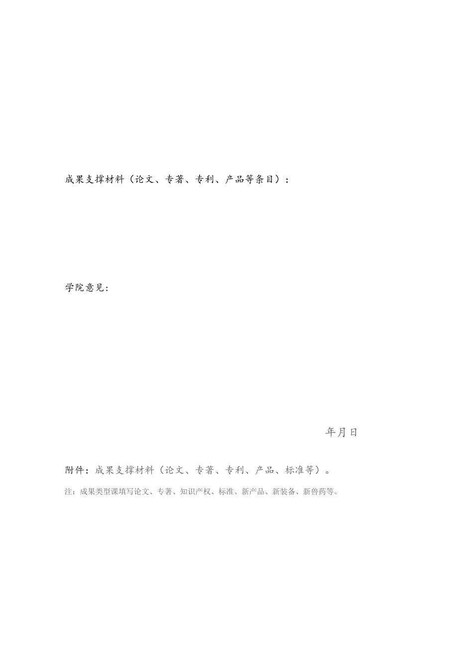 理学院院级代表性科研成果申请表.docx_第2页