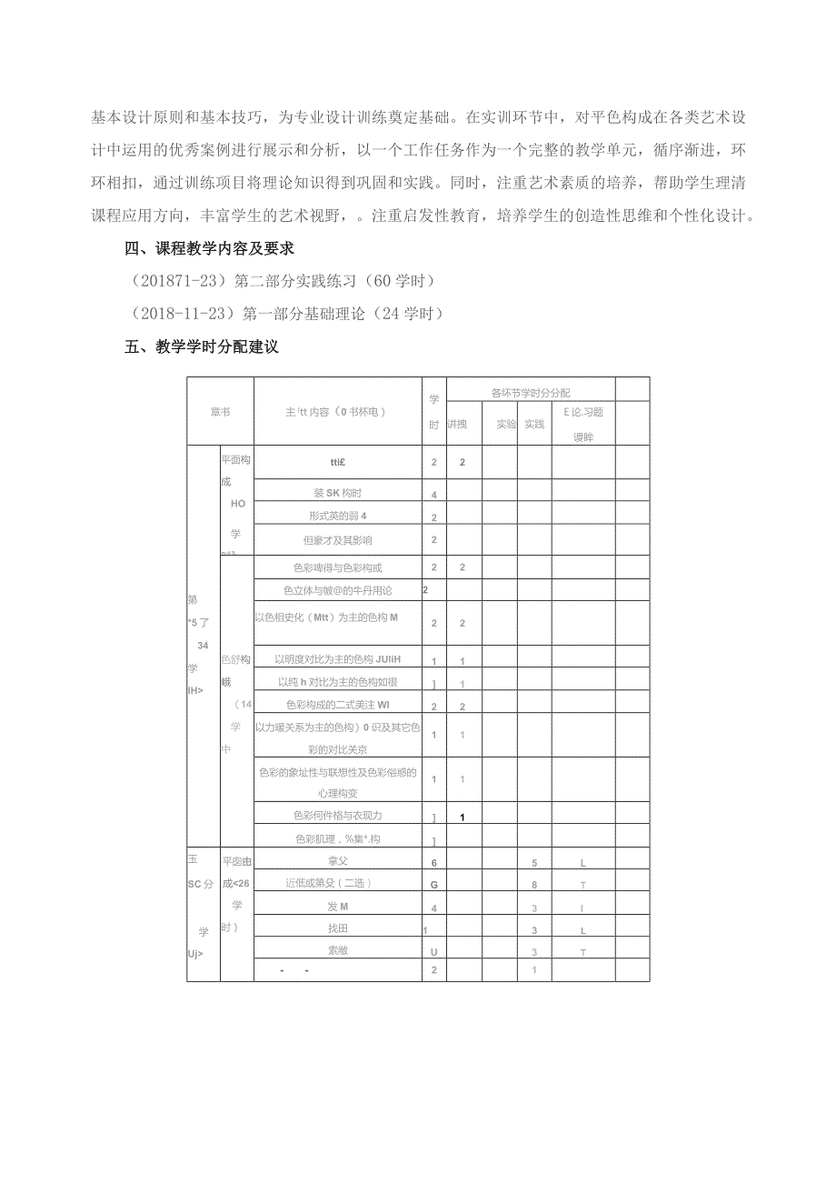 《平色构成》课程大纲.docx_第2页