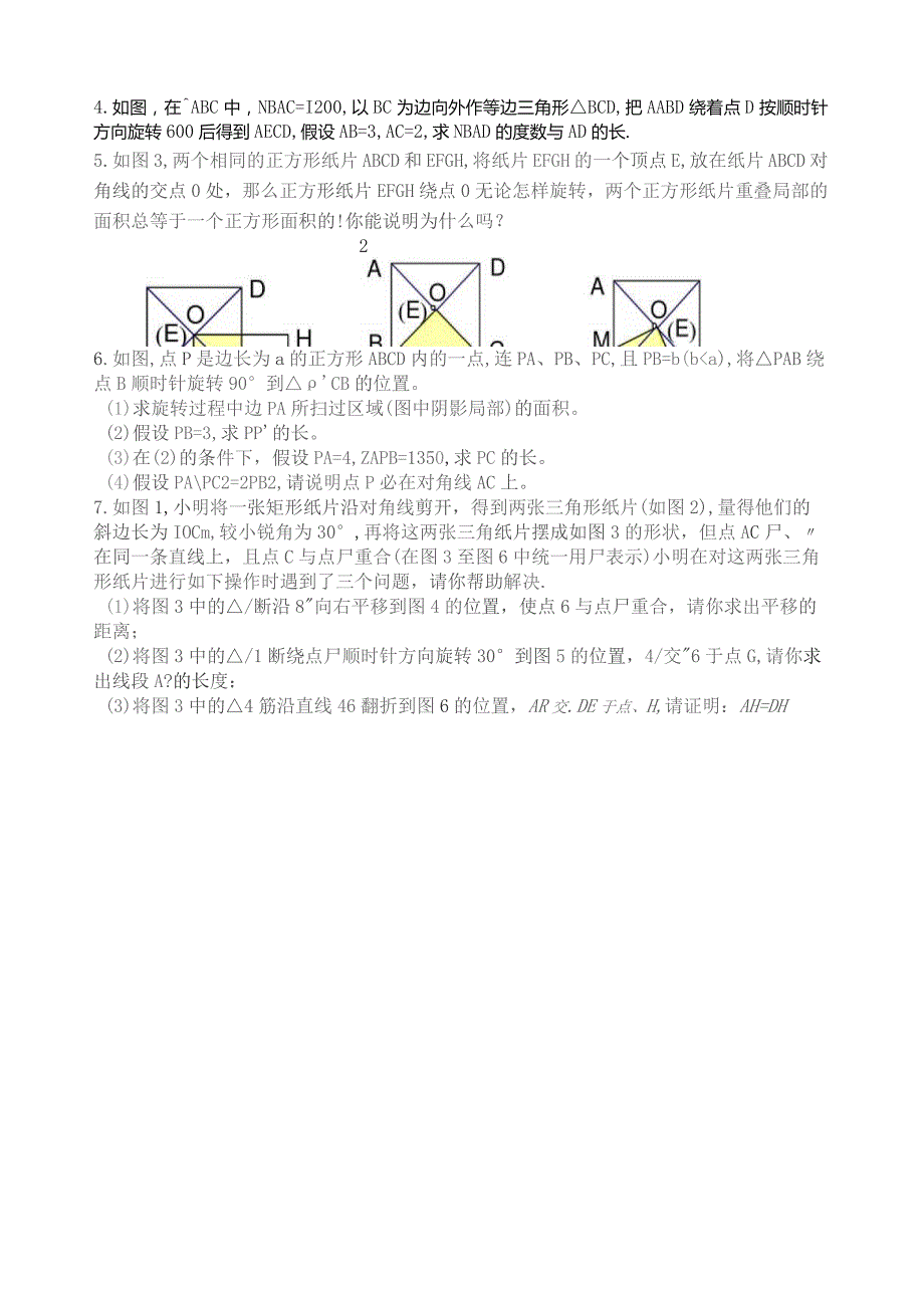 图形的平移与旋转较难题.docx_第3页