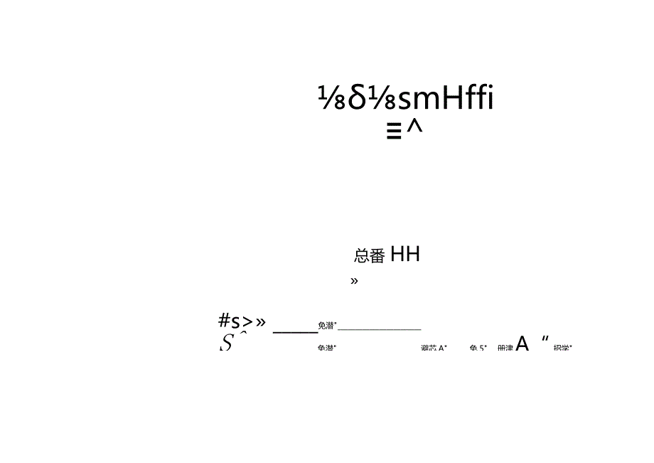 光伏发电项目工程模板工程安全专项施工方案.docx_第1页