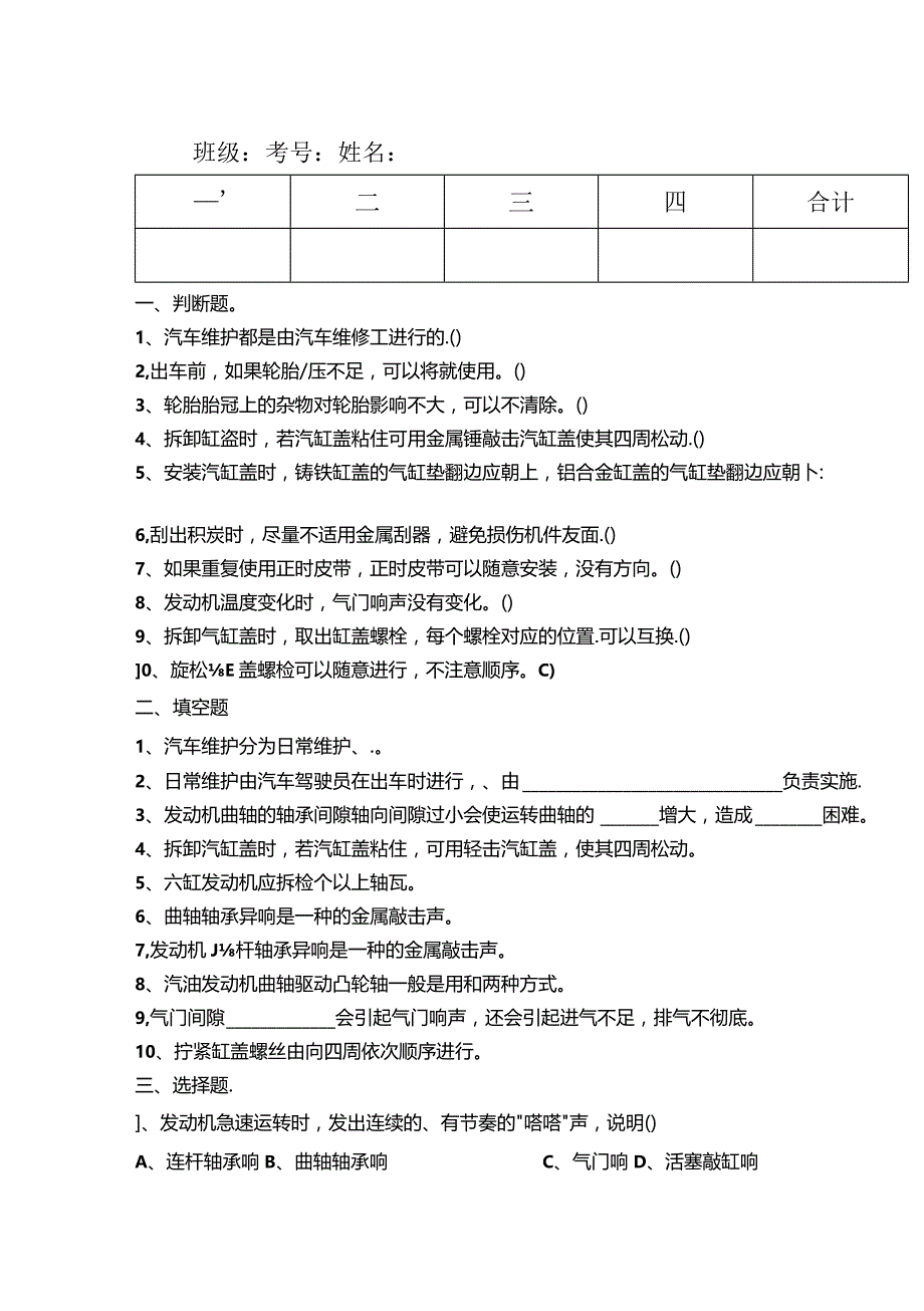 汽修专业《汽检》期末试题.docx_第1页