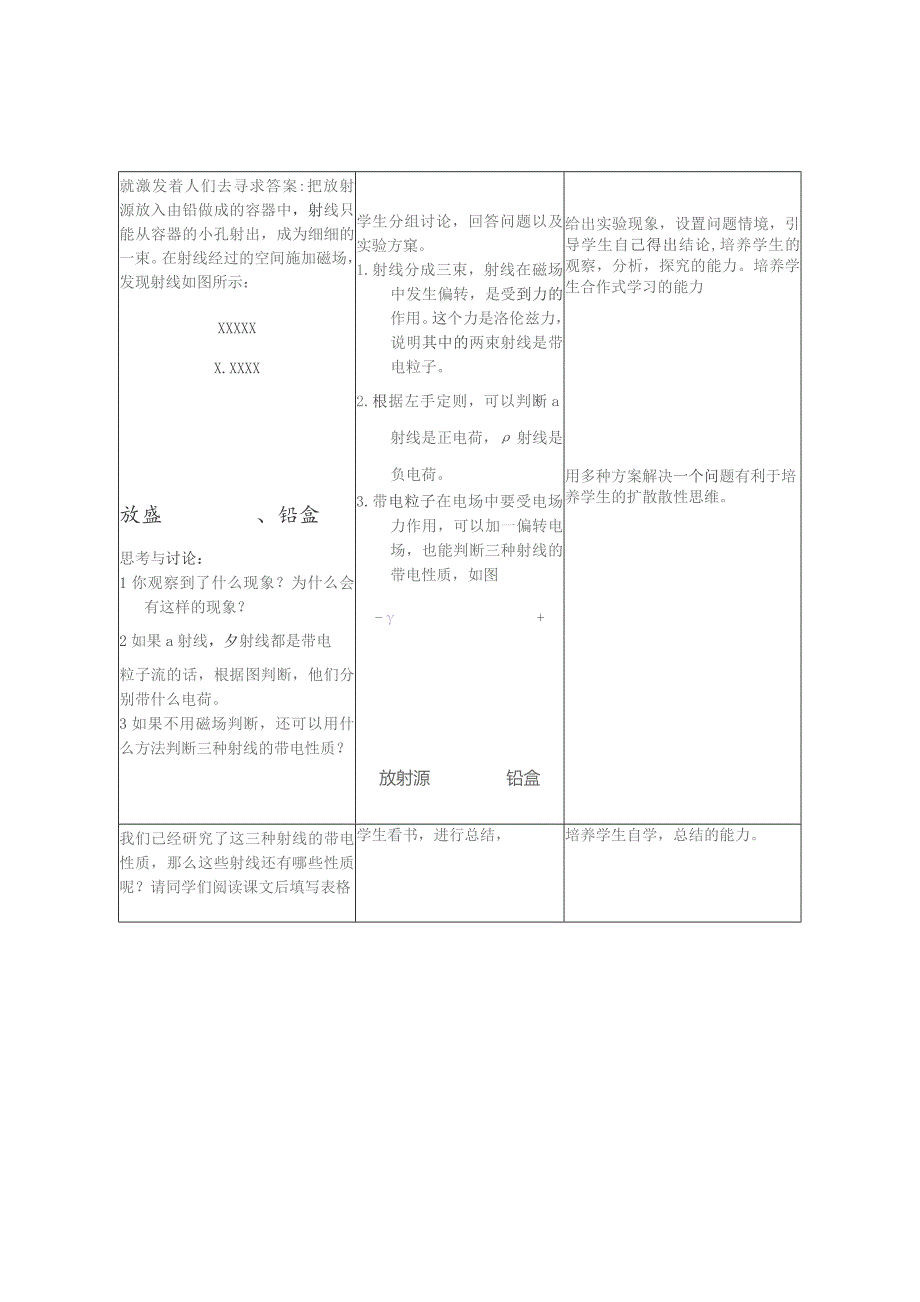 第十九章原子核.docx_第3页