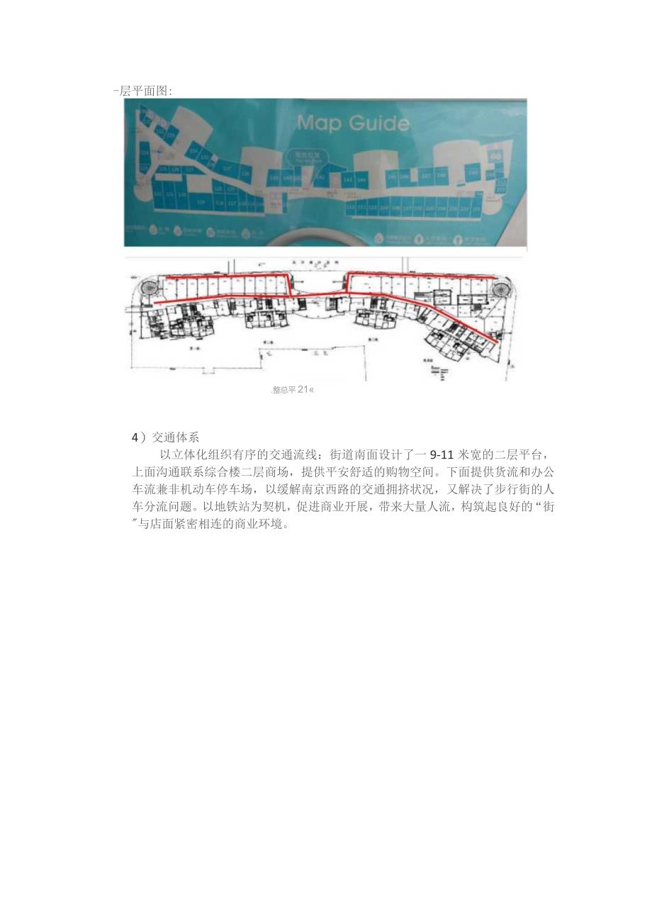 商业街调研报告.docx_第3页