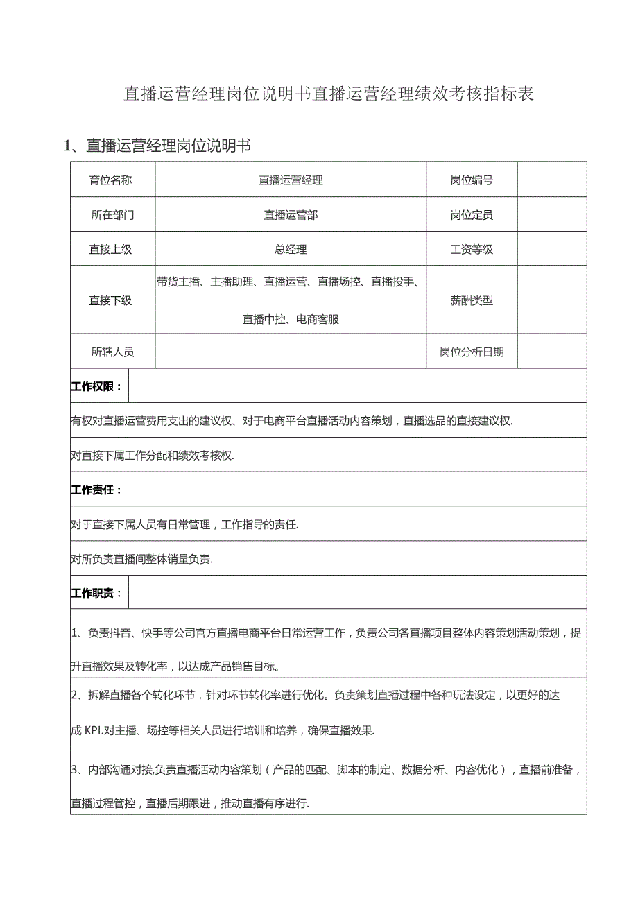 直播运营经理岗位说明书直播运营经理绩效考核指标表.docx_第1页