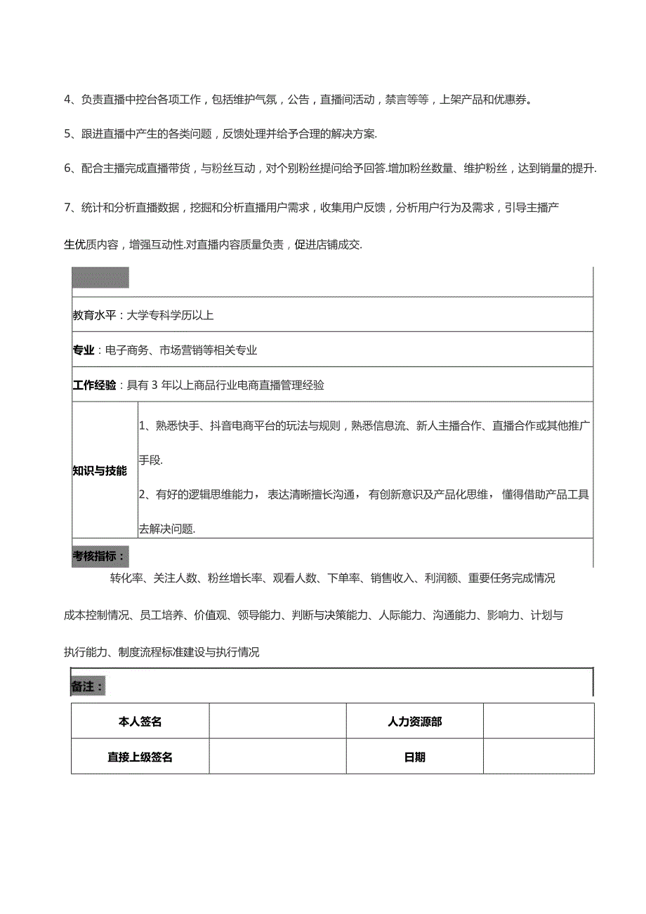 直播运营经理岗位说明书直播运营经理绩效考核指标表.docx_第2页