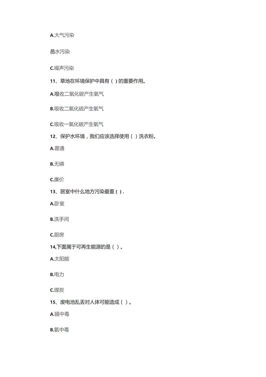 2022低碳生活科普知识竞赛题库.docx_第3页