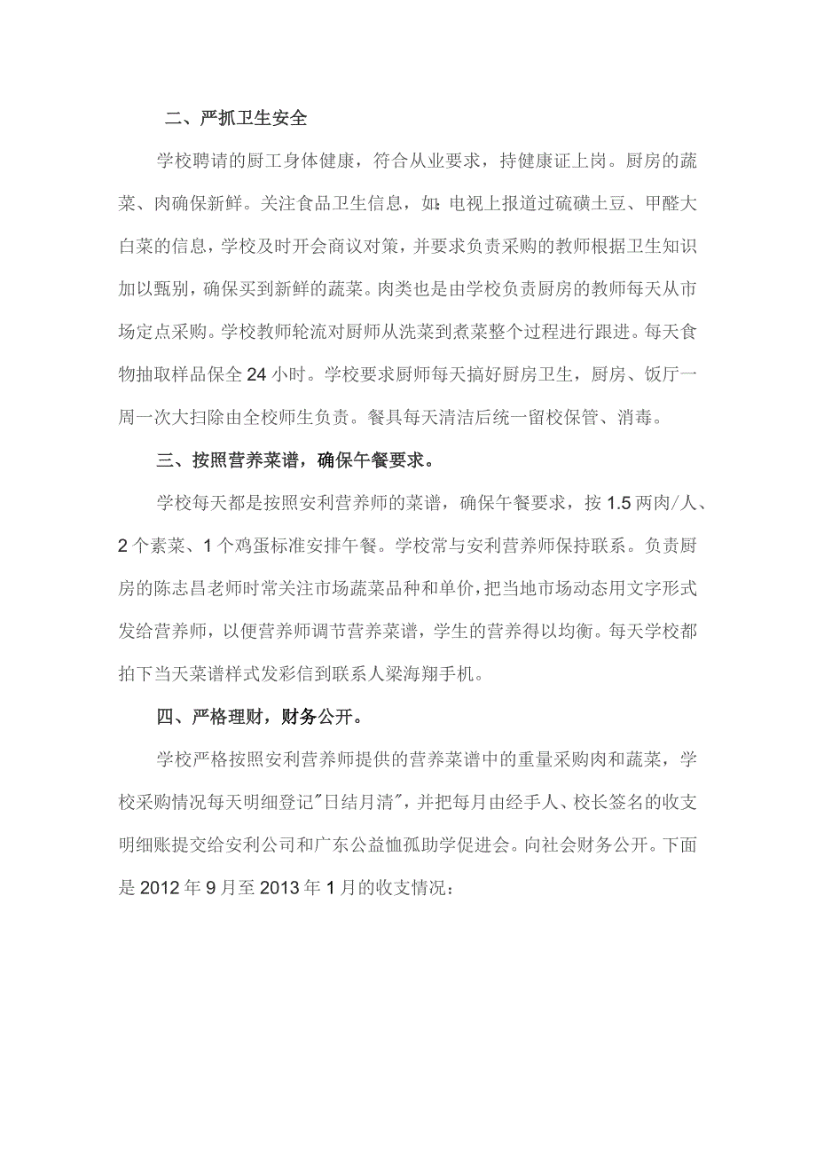 阳山穗安双塘小学爱心厨房总结.docx_第3页