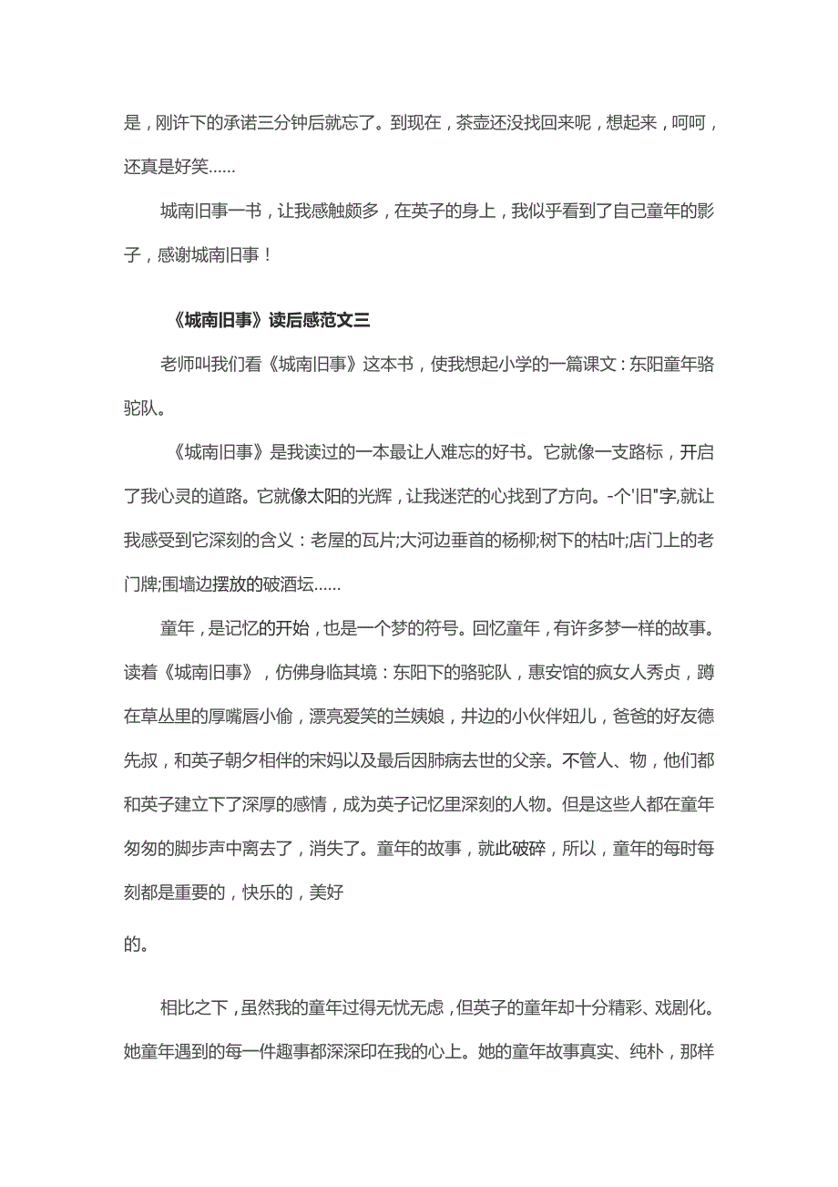 六年级上册必读书目《城南旧事》读后感合集.docx_第3页