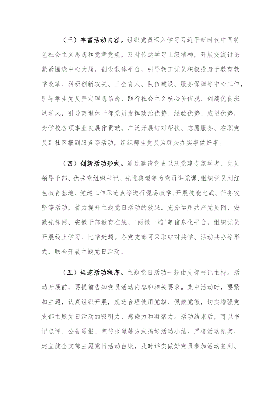 大学关于进一步提升主题党日活动质量的实施意见.docx_第3页