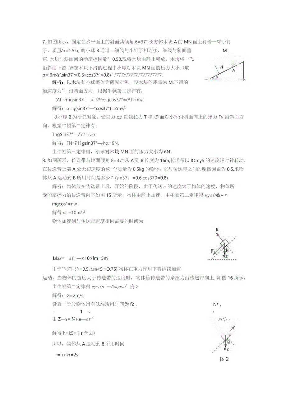 第三章牛顿运动定律.docx_第3页