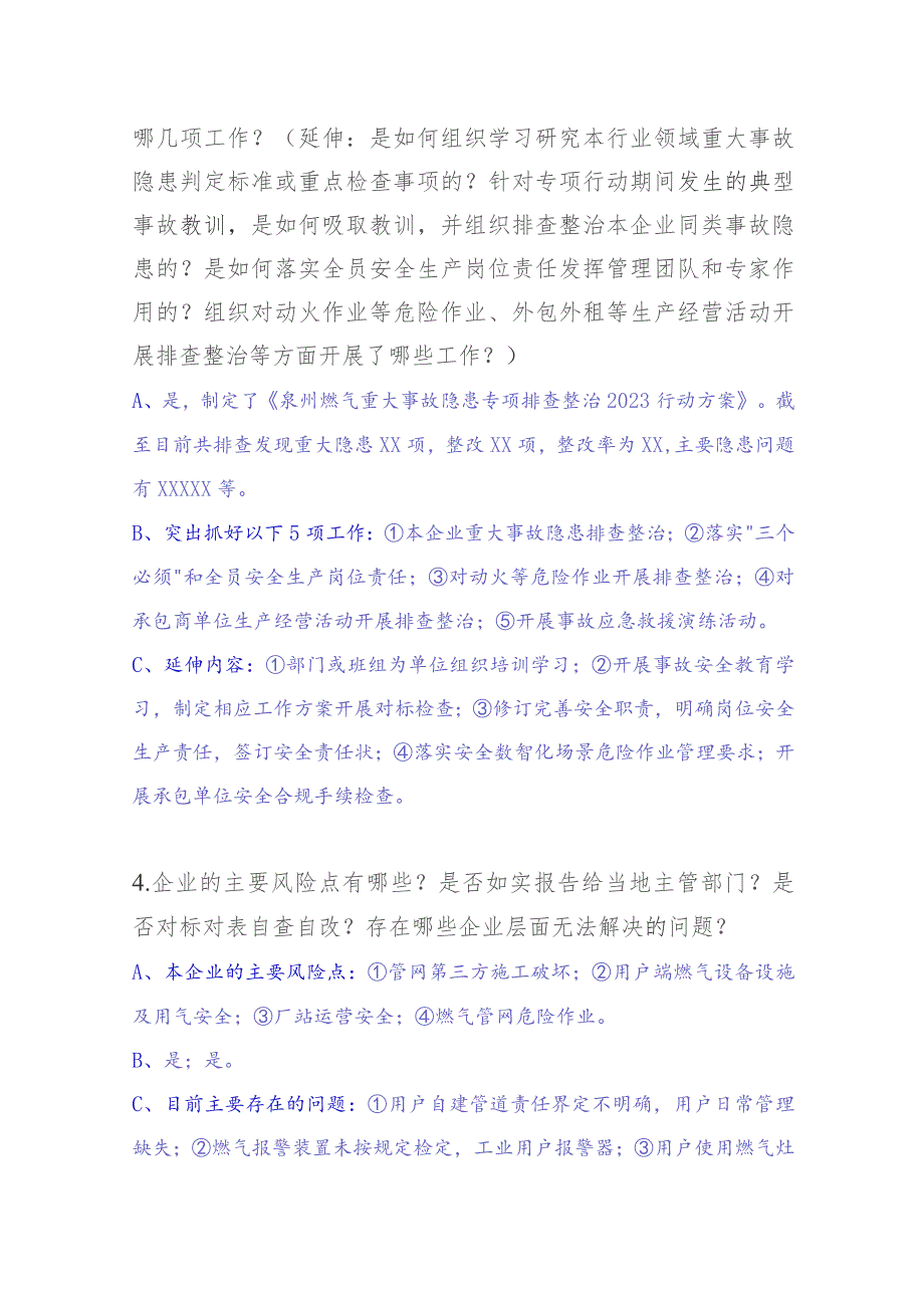 国务院考核巡查座谈建议提纲2023.11.9.docx_第2页