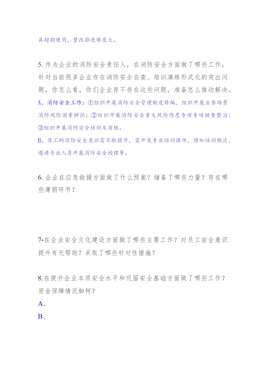 国务院考核巡查座谈建议提纲2023.11.9.docx_第3页